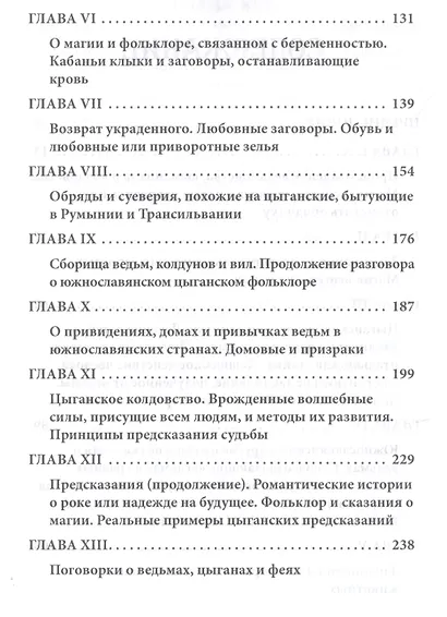 Цыганское колдовство и гадание - фото 3