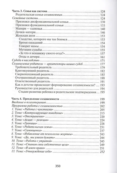 Зависимость: Семейная болезнь - фото 4