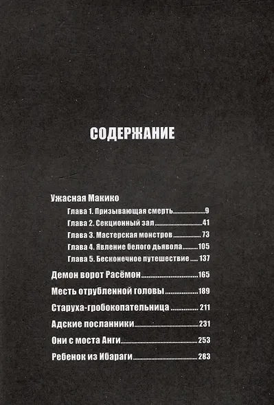 Ужасная Макико. Манга - фото 3