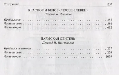 Красное и черное Красное и белое Пармская обитель (ПолнИвОТ) Стендаль - фото 7