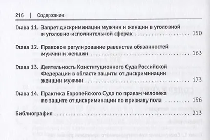 Права женщин и мужчин в России.Реализация принципа равенства. Монография.-М.:Проспект,2019. - фото 3