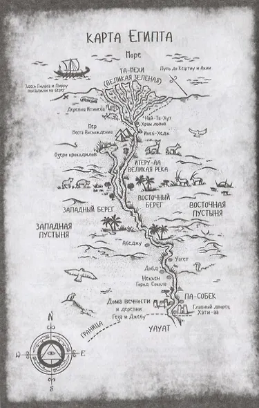 Боги и воины. Книга 4. Гробница Крокодила - фото 3