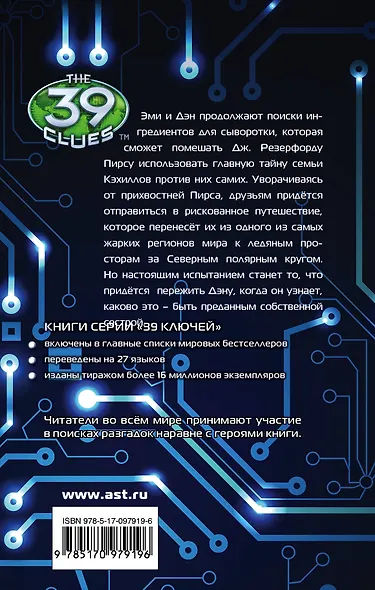 39 ключей. Раскол - фото 2