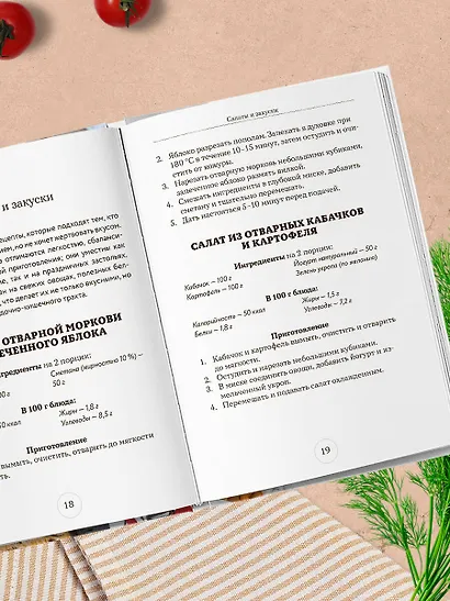 Стол №1. Меню при гастрите и других заболеваниях ЖКТ. С рекомендациями специалиста - фото 8