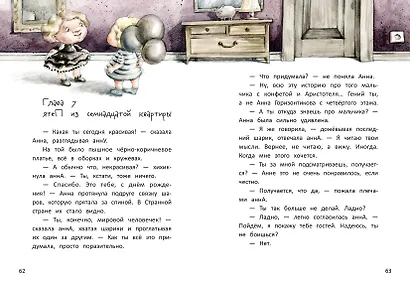 Анна из Странной страны - фото 4