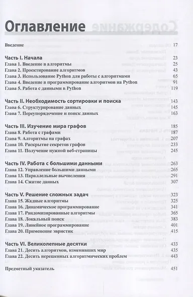 Алгоритмы для чайников - фото 2