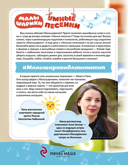 Малышарики. Умные песенки. Засыпаем, учимся, играем + CD - фото 2