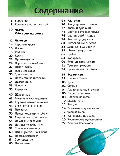 Гигантская энциклопедия школьника - фото 6