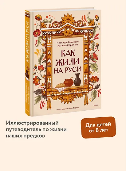 Как жили на Руси - фото 4