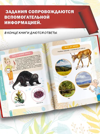 Красная книга. С заданиями, играми и головоломками - фото 5