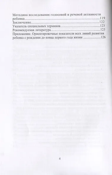 Логопедическое и психолого-педагогическое сопровождение развития детей младенческого возраста с перинатальным поражением нервной системы и детским церебральным параличом. Учебно-методическое пособие - фото 3