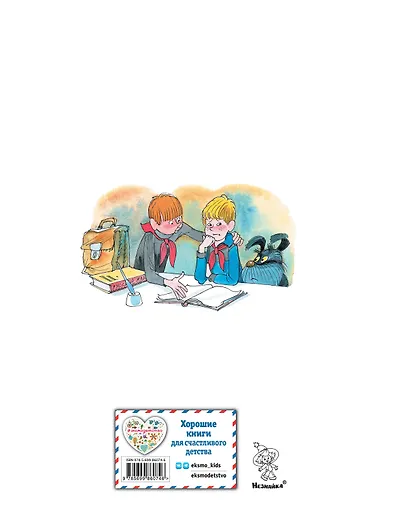 Витя Малеев в школе и дома - фото 2