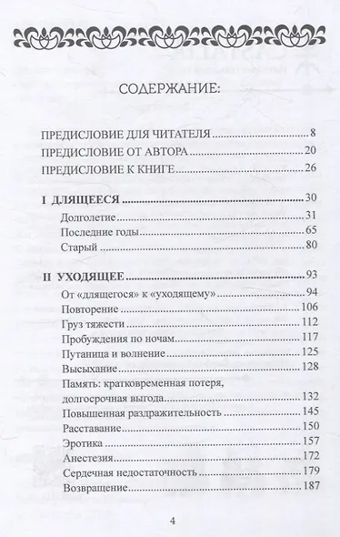Сила характера и продолжительная жизнь. - фото 2