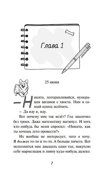 Умница. Корги ведёт расследование - фото 14