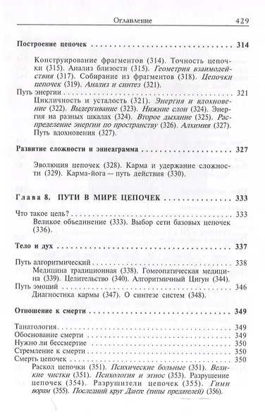 Цепочки качественной сложности - фото 11