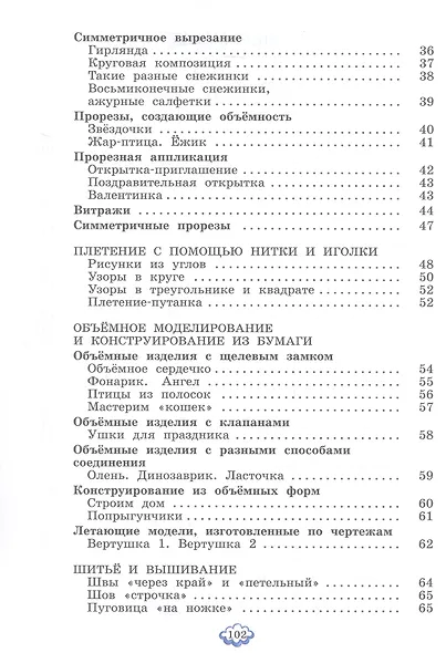 Технология. 3 класс. Учебное пособие. ФГОС 2021 - фото 3
