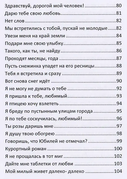 Ветка рябины. Сборник стихов о любви - фото 5