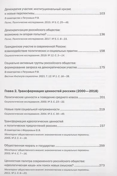 Демократия для всех - фото 3