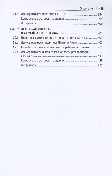 Введение в демографию и статистику населения. Учебник - фото 6