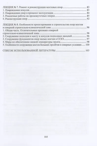 Опоры мостов - фото 3