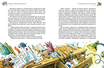 Три путешествия в Страну невыученных уроков. Все приключения в одном томе - фото 6
