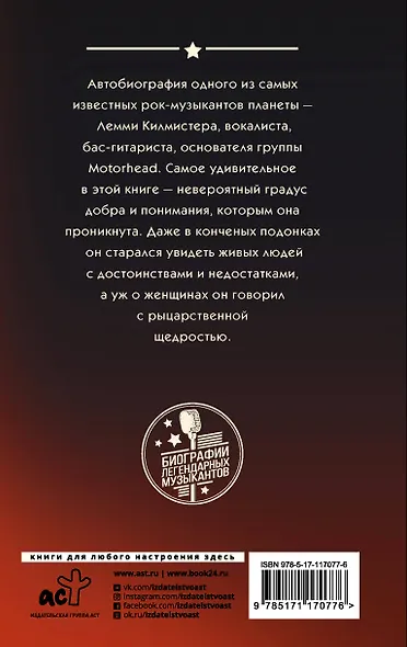 Motorhead. На автопилоте - фото 2