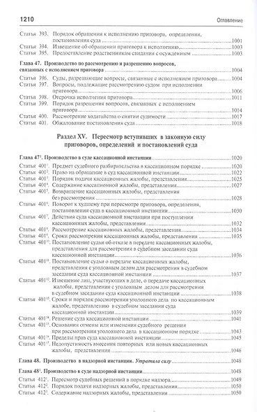 Комментарий к УПК РФ - фото 8