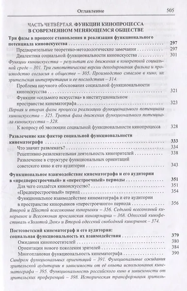 Социология кино - фото 5