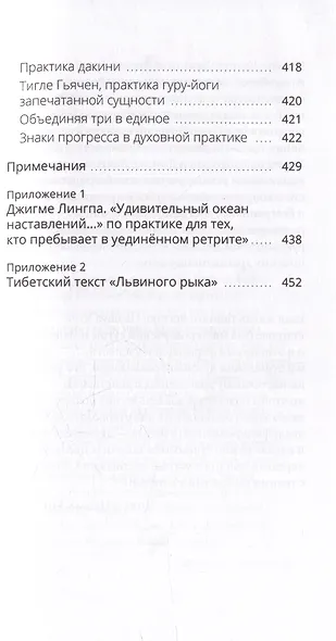 Бесстрашный львиный рык. Глубокие наставления по практике Великого совершенства - дзогчен - фото 3