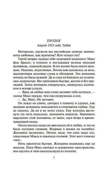 Дикая роза - фото 9