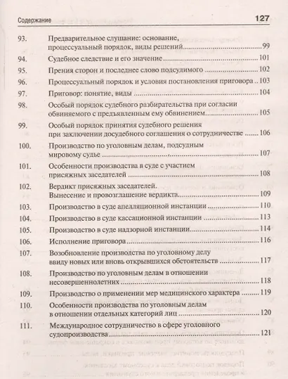 Уголовный процесс в вопросах и ответах: учебное пособие - фото 6