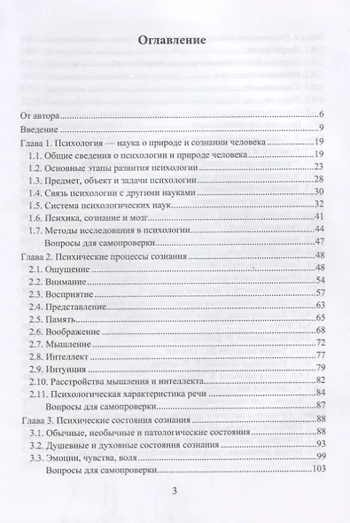 Основы психологии интегральной личности. Учебное пособие - фото 2