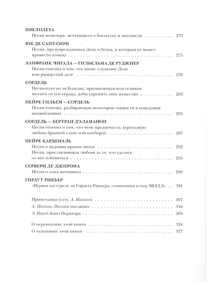 Песни трубадуров - фото 6