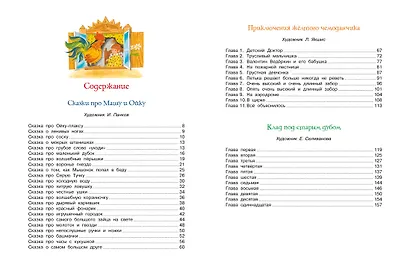 Большая книга сказок - фото 8