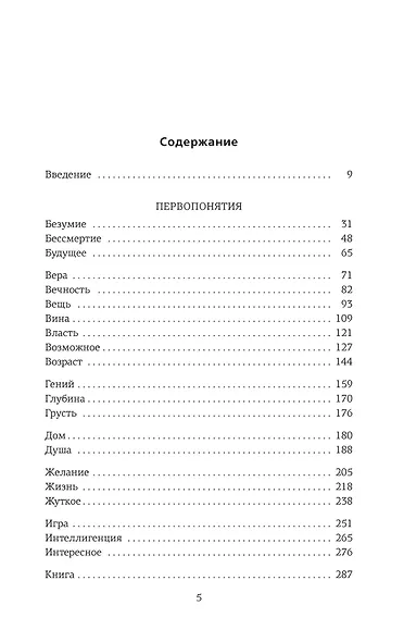 Первопонятия. Ключи к культурному коду - фото 3