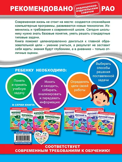 Математика. 2 класс. Закрепляем трудные темы - фото 2