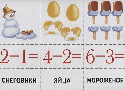 «Считаем и читаем». Развивающая игра-лото (3-6 лет) - фото 4