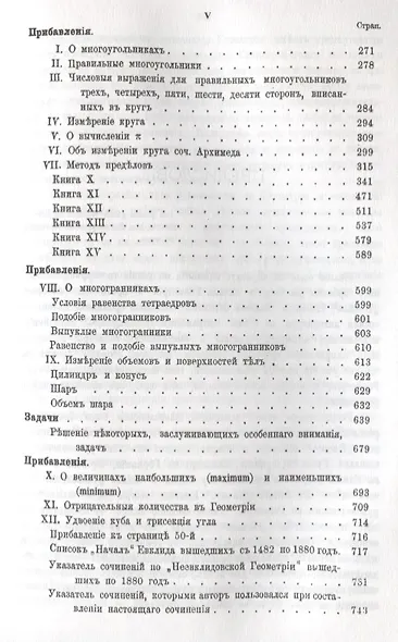 Начала. Изд.стереотип. - фото 3