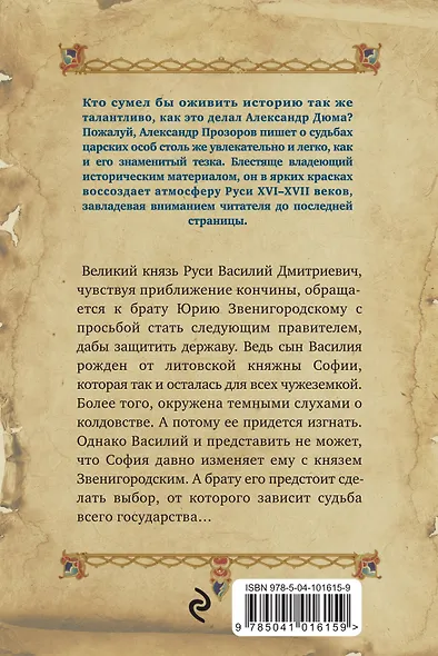 Судьба княгини - фото 2