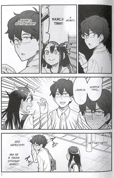 Не издевайся, Нагаторо. Том 5 (Не дразни меня, Нагаторо-сан! / Don't Toy With Me, Miss Nagatoro). Манга? купить по выгодной цене в «Читай-город» - фото 4