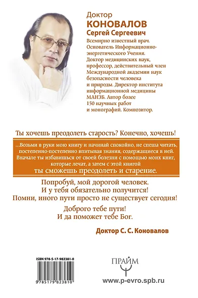 Преодоление старения. Информационно-энергетическое Учение. Начальный курс - фото 2