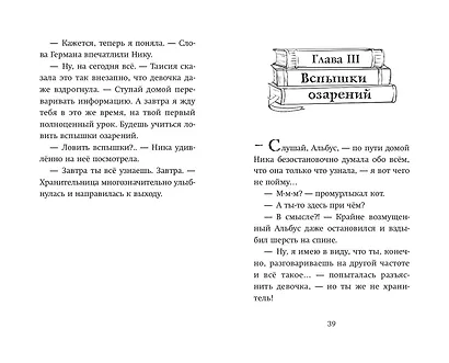 Хранители идей - фото 7