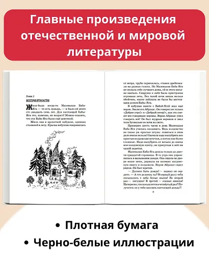 Маленькая Баба-Яга. Сказки (с ил.) - фото 5