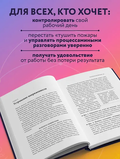 Каждый день на 100%. Как с помощью поведенческих наук управлять вниманием, энергией и настроением - фото 8