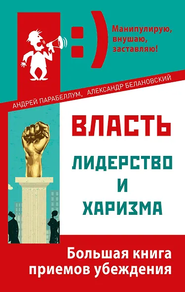 Власть, лидерство и харизма - фото 1