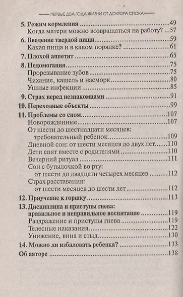 Первые два года жизни от доктора Спока - фото 3