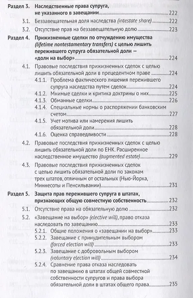 Завещание и его суррогаты в англо-американском и российском праве. Сравнительный анализ. Монография - фото 8