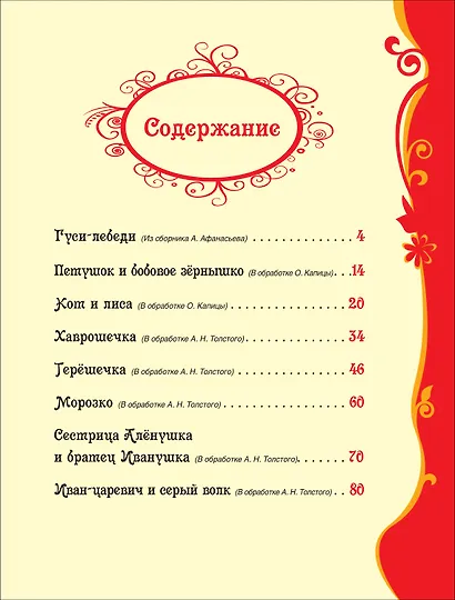 Русские сказки для малышей - фото 3