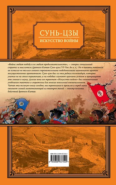 Искусство войны - фото 2