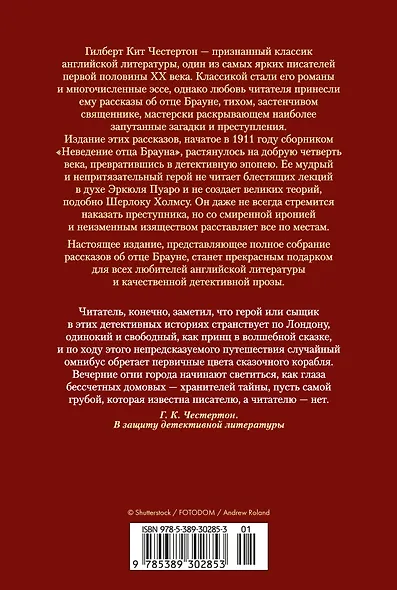 Все расследования отца Брауна - фото 2